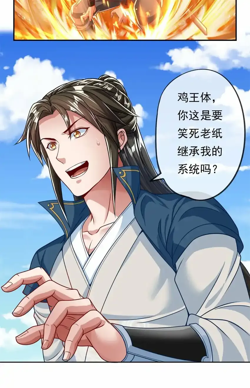 第57话 精神攻击 第8页