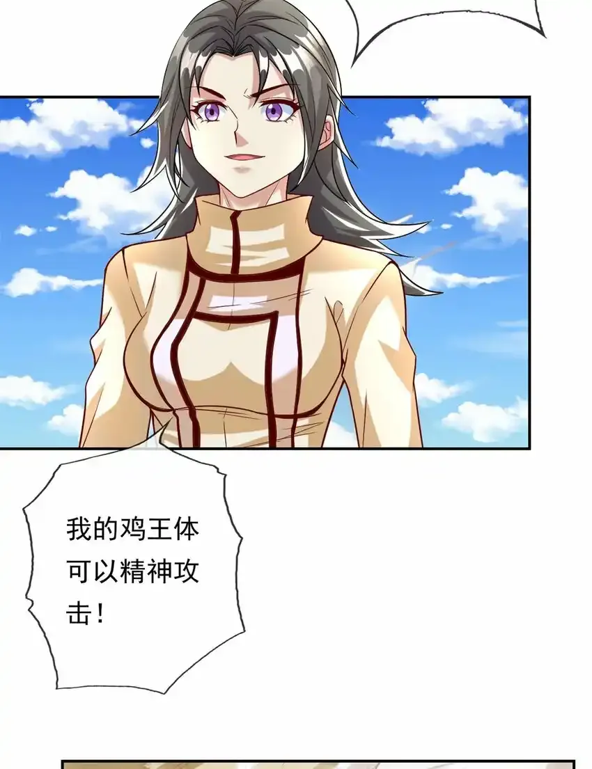 第57话 精神攻击 第11页