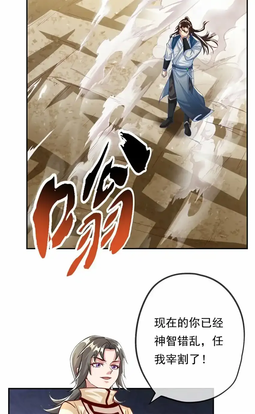 第57话 精神攻击 第12页