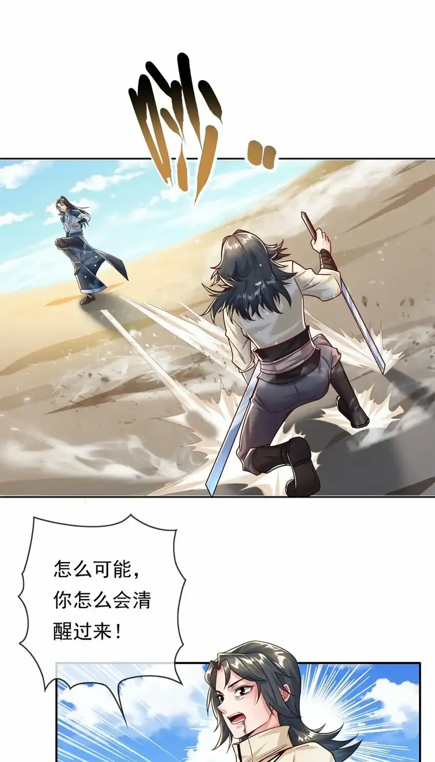 第57话 精神攻击 第16页