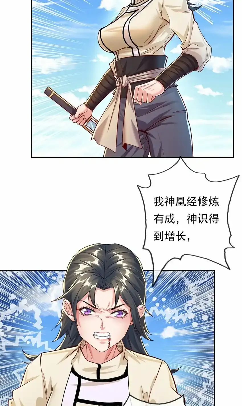 第57话 精神攻击 第17页