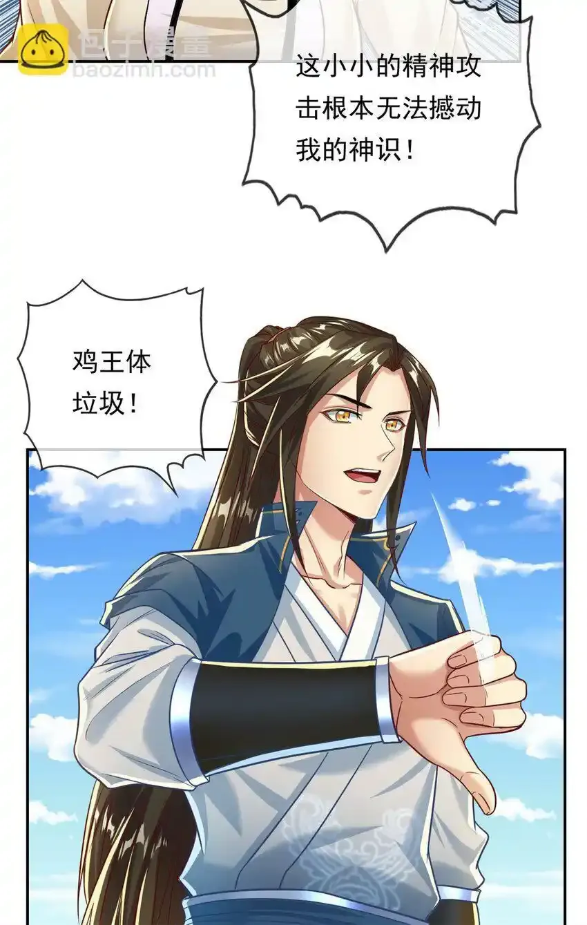 第57话 精神攻击 第18页