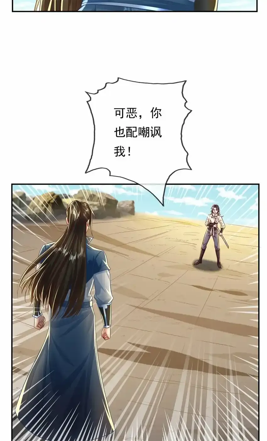第57话 精神攻击 第19页