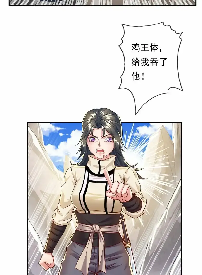 第57话 精神攻击 第20页