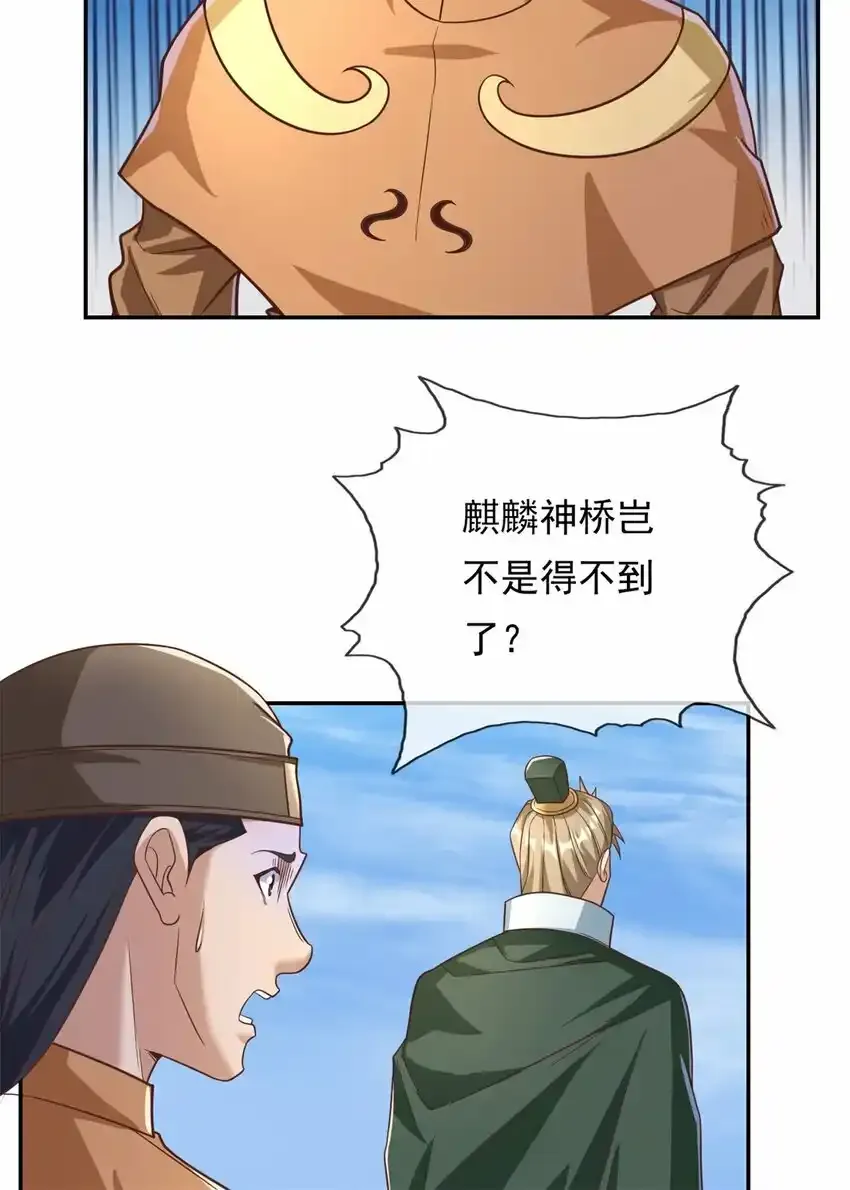 第63话 凶猛鳄蛟 第3页