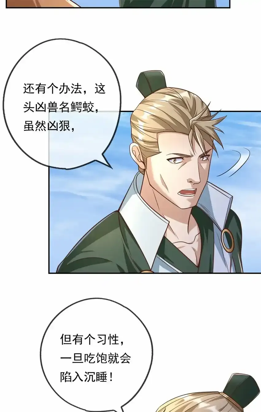 第63话 凶猛鳄蛟 第4页