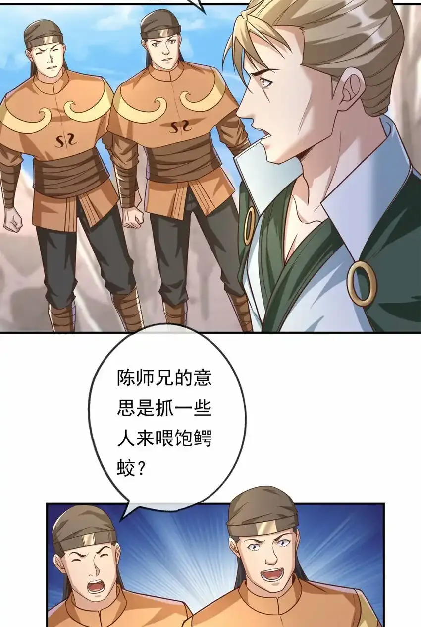 第63话 凶猛鳄蛟 第5页