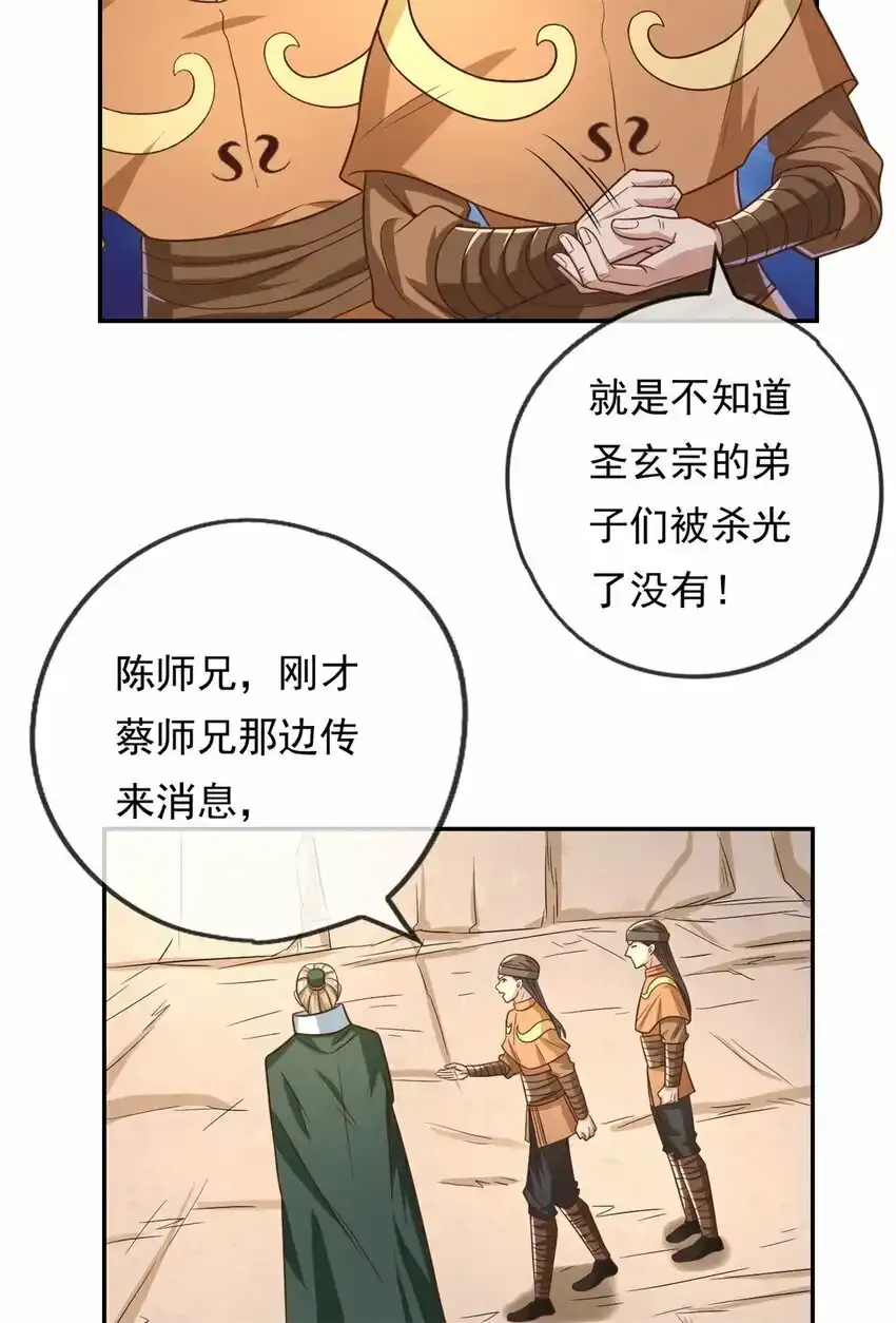 第63话 凶猛鳄蛟 第6页