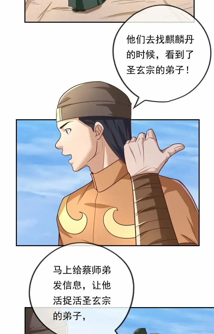 第63话 凶猛鳄蛟 第7页