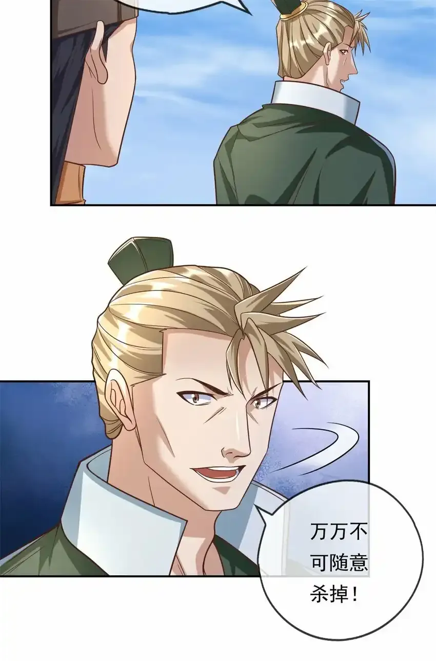 第63话 凶猛鳄蛟 第8页