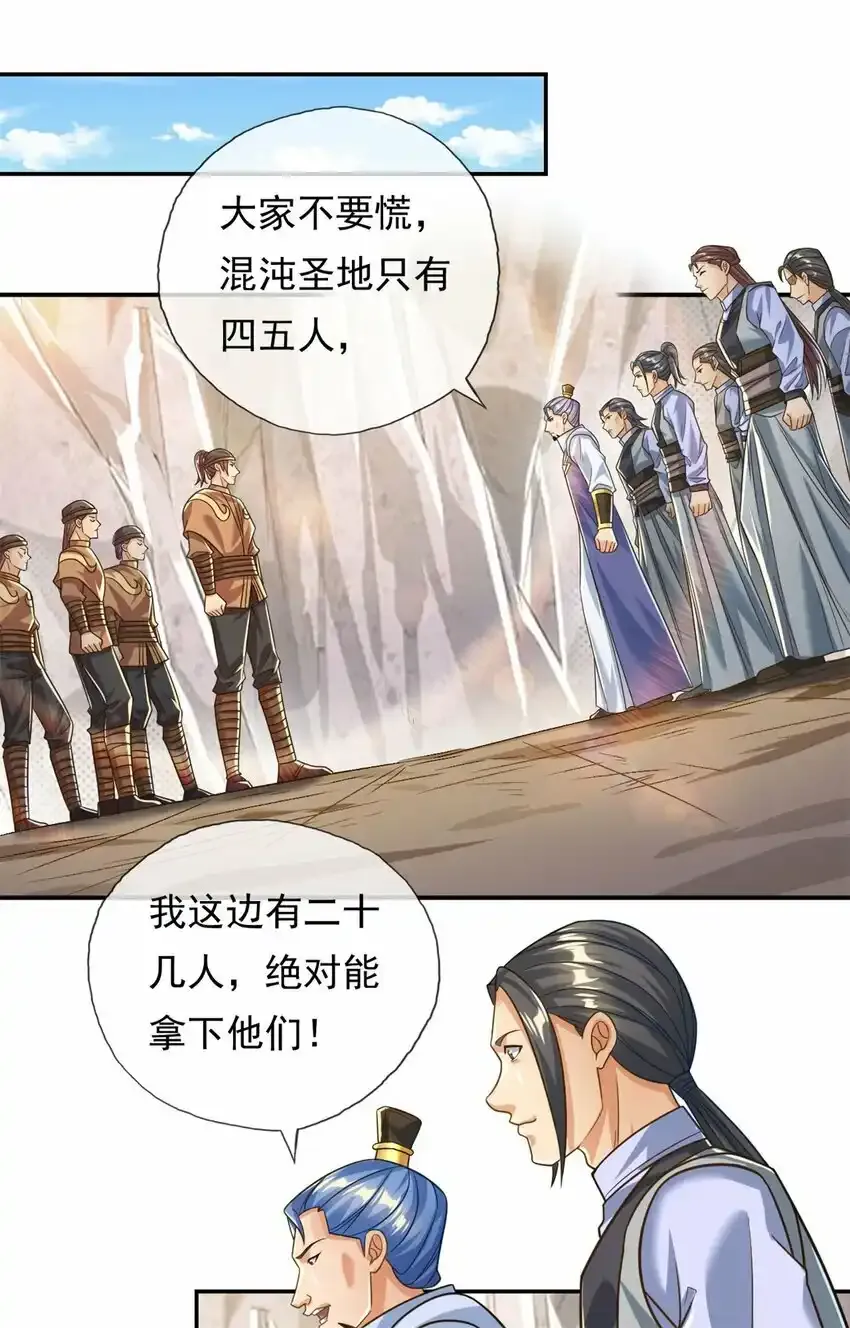 第63话 凶猛鳄蛟 第9页