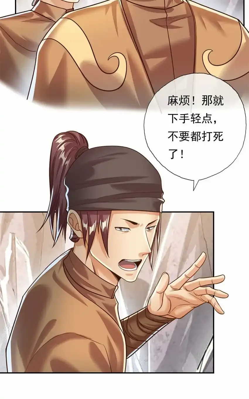 第63话 凶猛鳄蛟 第14页