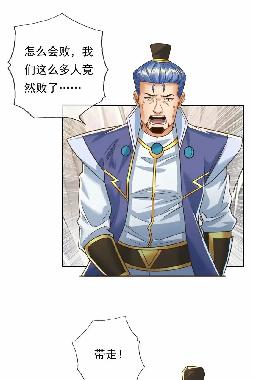 第63话 凶猛鳄蛟 第16页