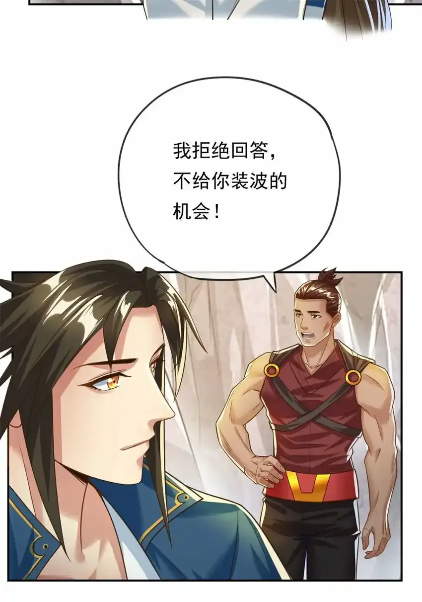 第63话 凶猛鳄蛟 第19页