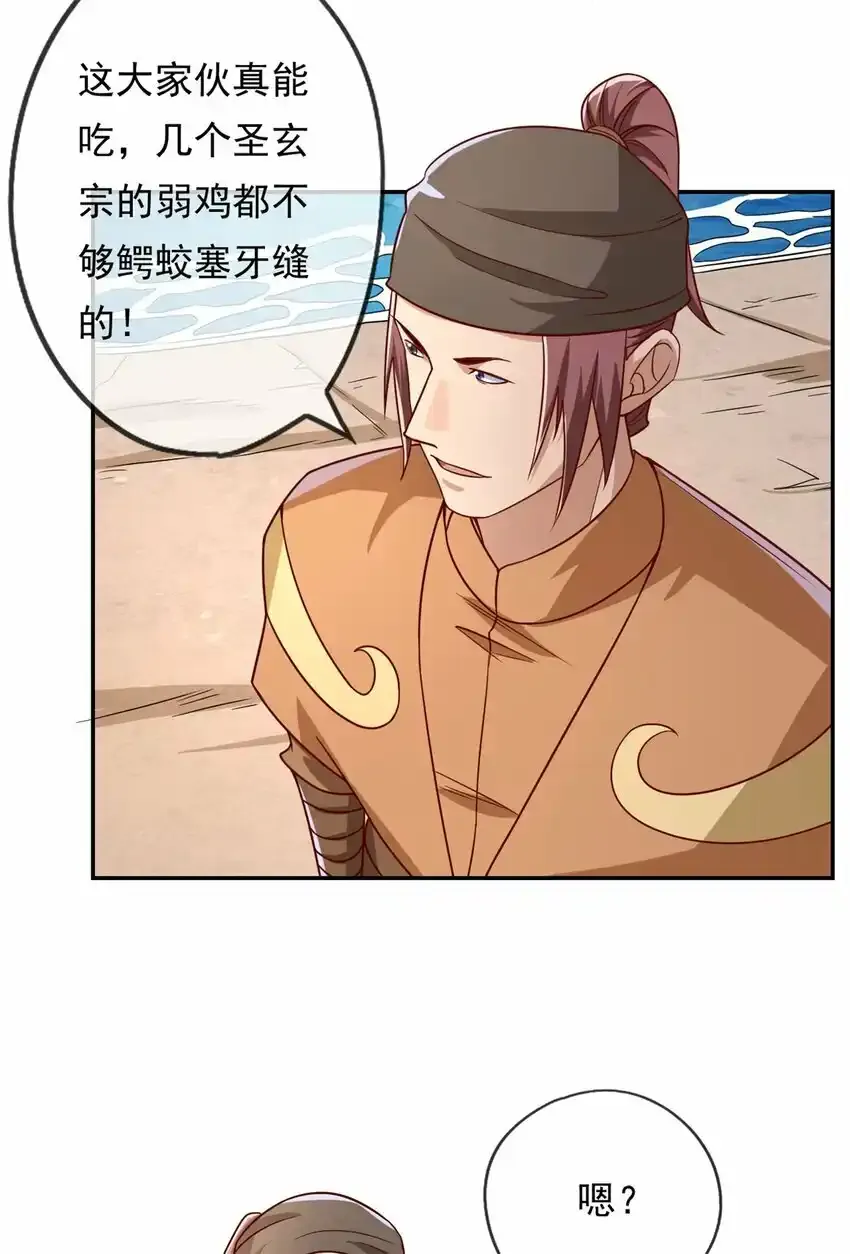 第63话 凶猛鳄蛟 第27页