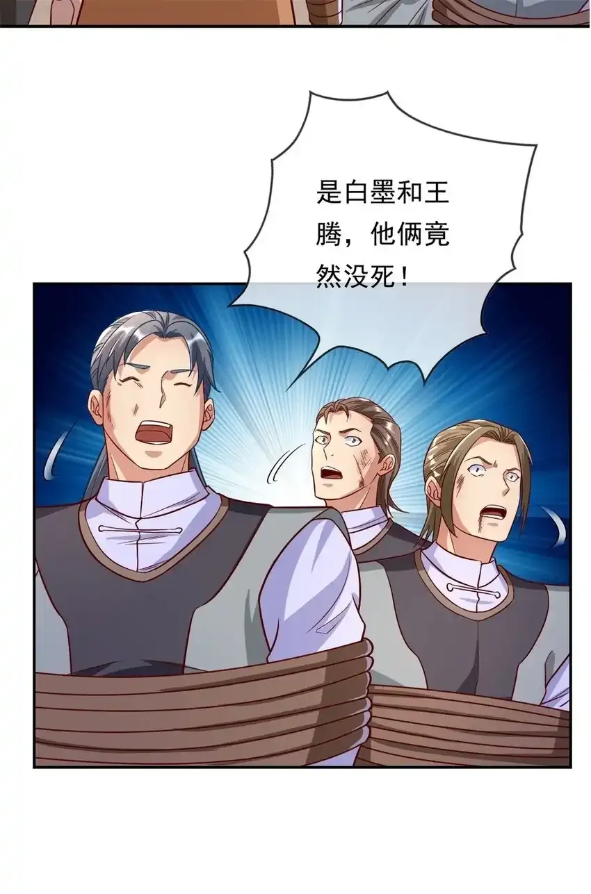 第63话 凶猛鳄蛟 第29页