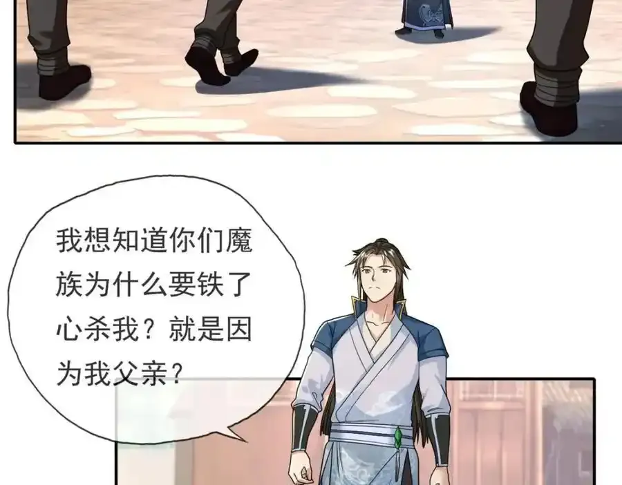 第123话 相信主人 第32页