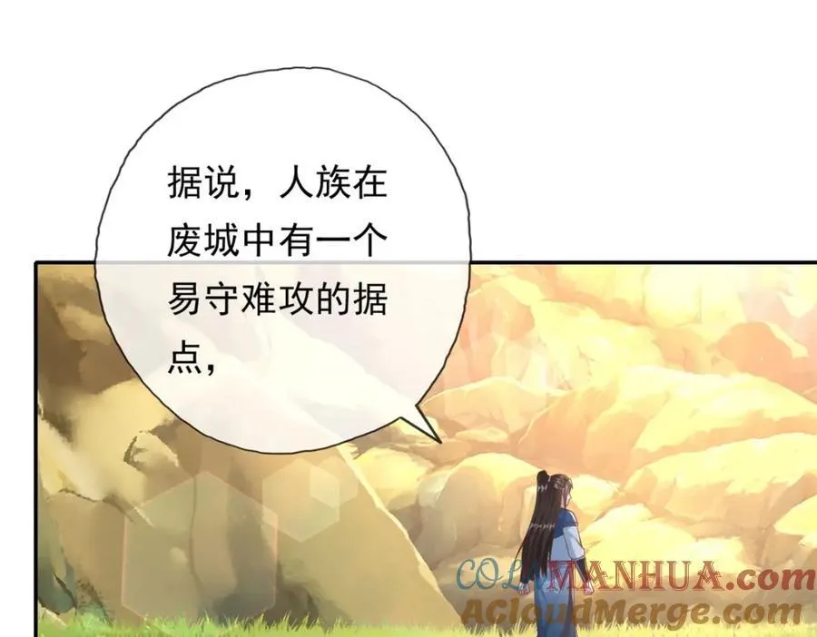 第126话 废城据点 第4页