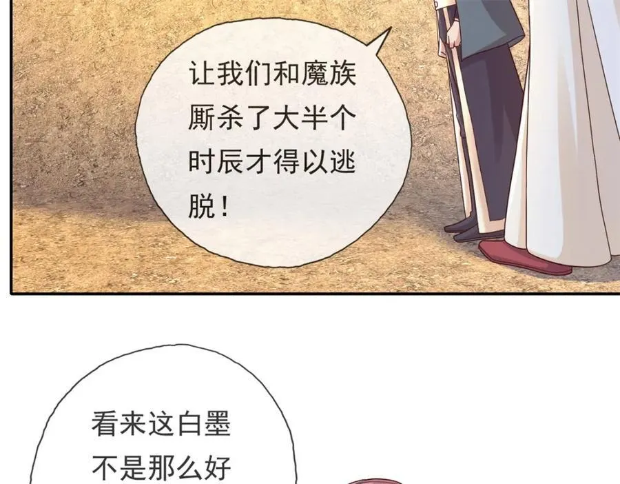 第126话 废城据点 第24页