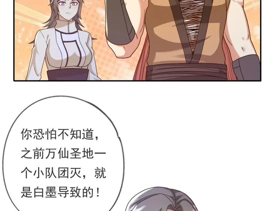 第126话 废城据点 第27页