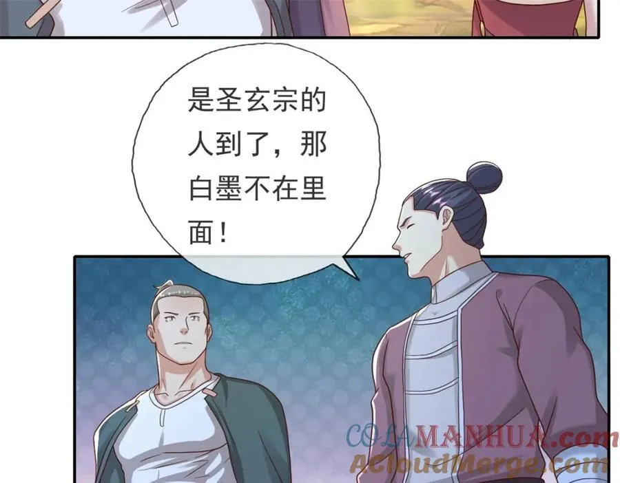 第126话 废城据点 第31页