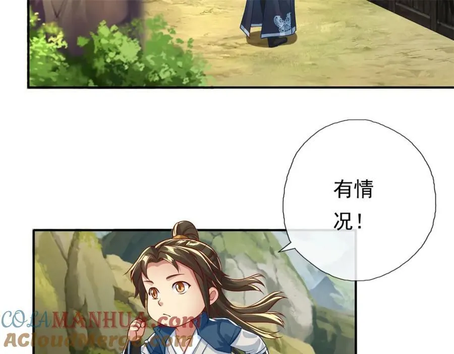 第126话 废城据点 第43页