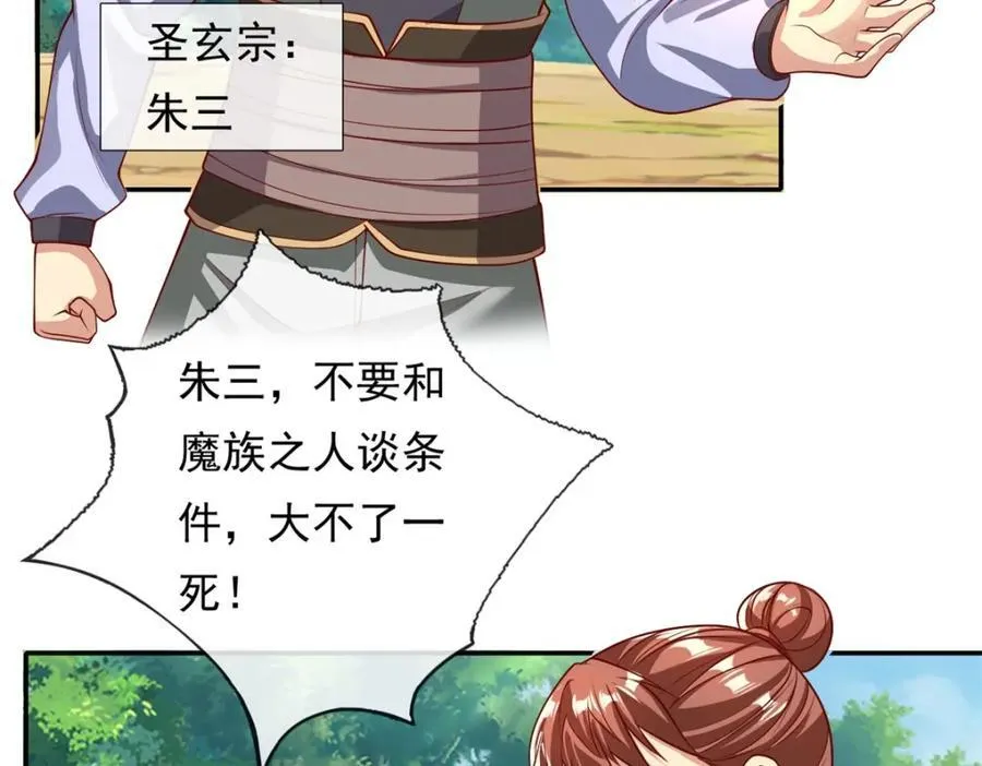 第126话 废城据点 第50页