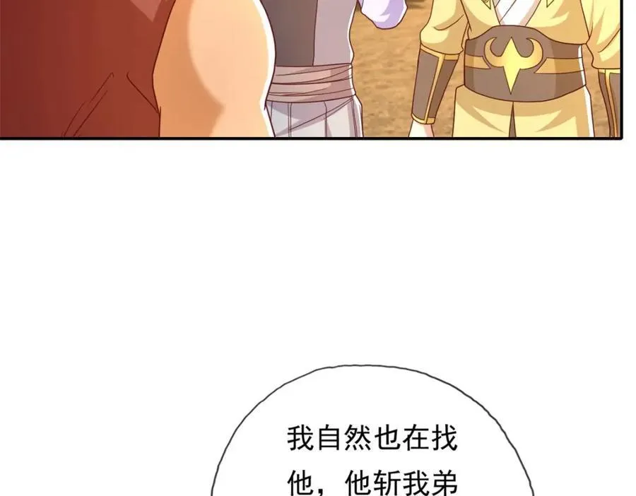 第128话 给脸不要 第27页