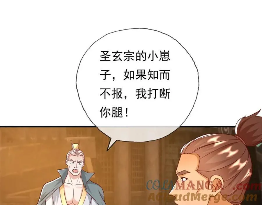第128话 给脸不要 第34页