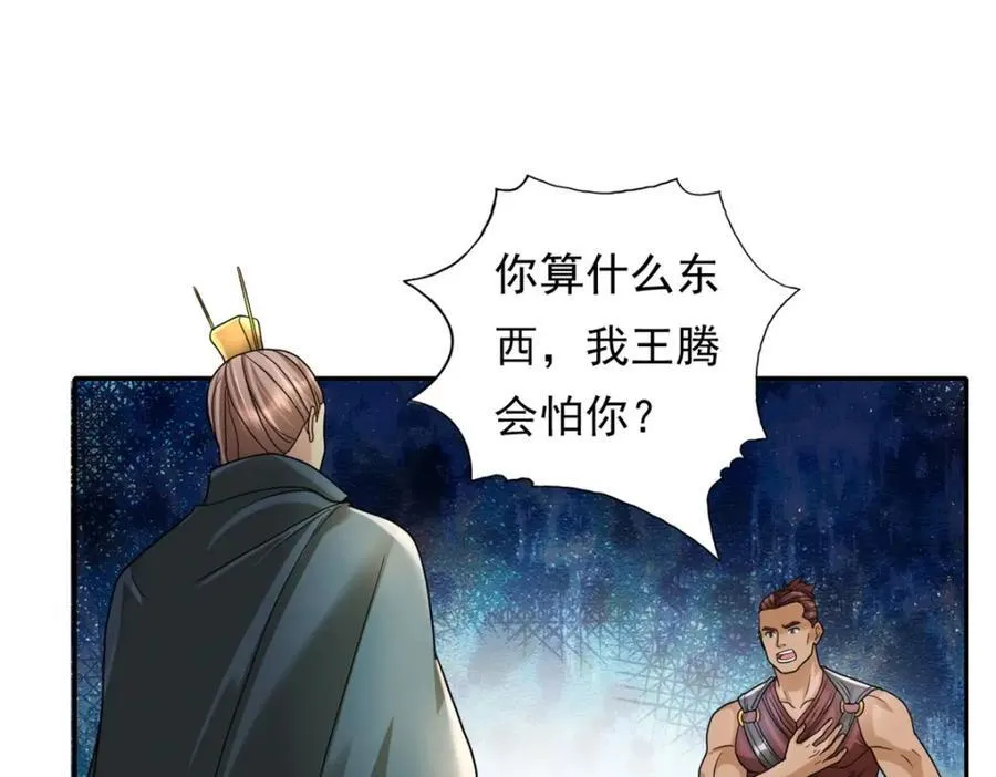 第128话 给脸不要 第36页