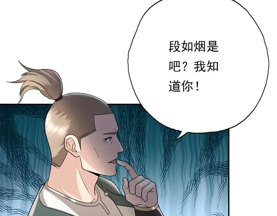 第128话 给脸不要 第41页