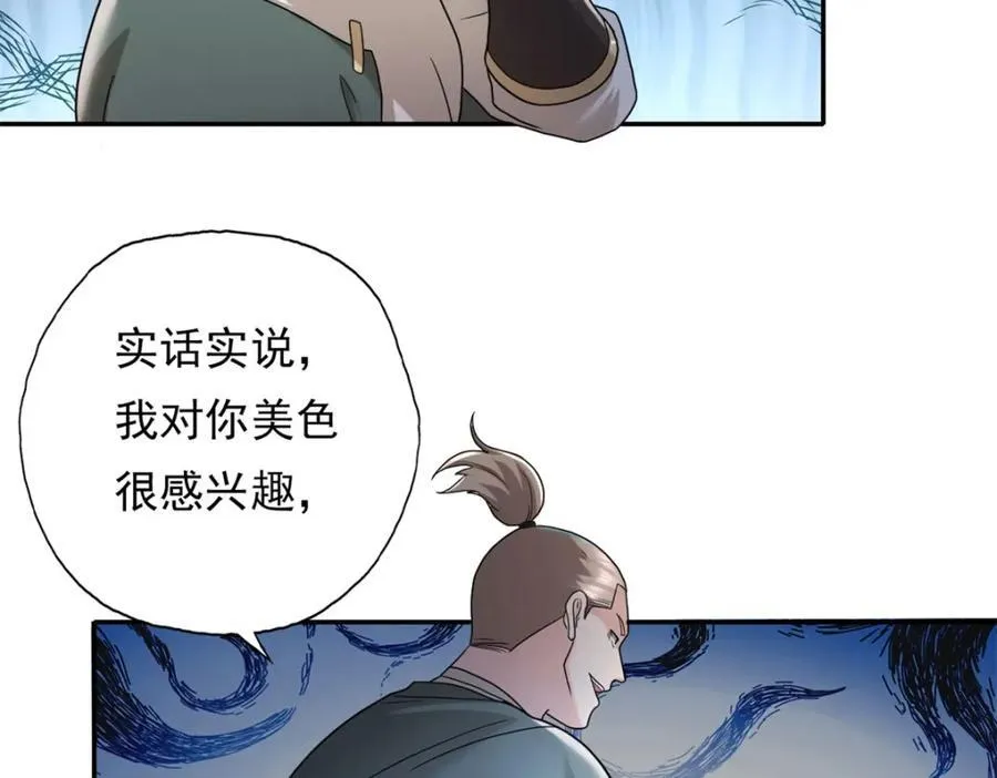 第128话 给脸不要 第42页