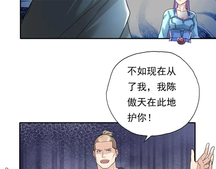 第128话 给脸不要 第44页