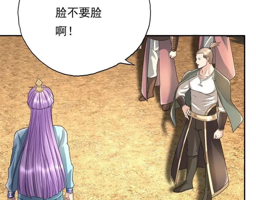 第128话 给脸不要 第48页