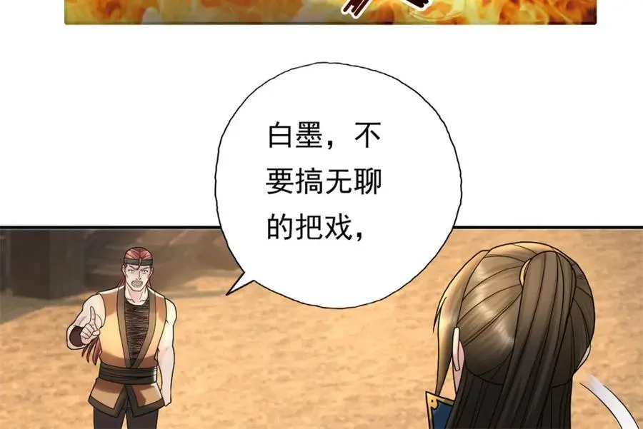 第129话 还敢过来 第23页