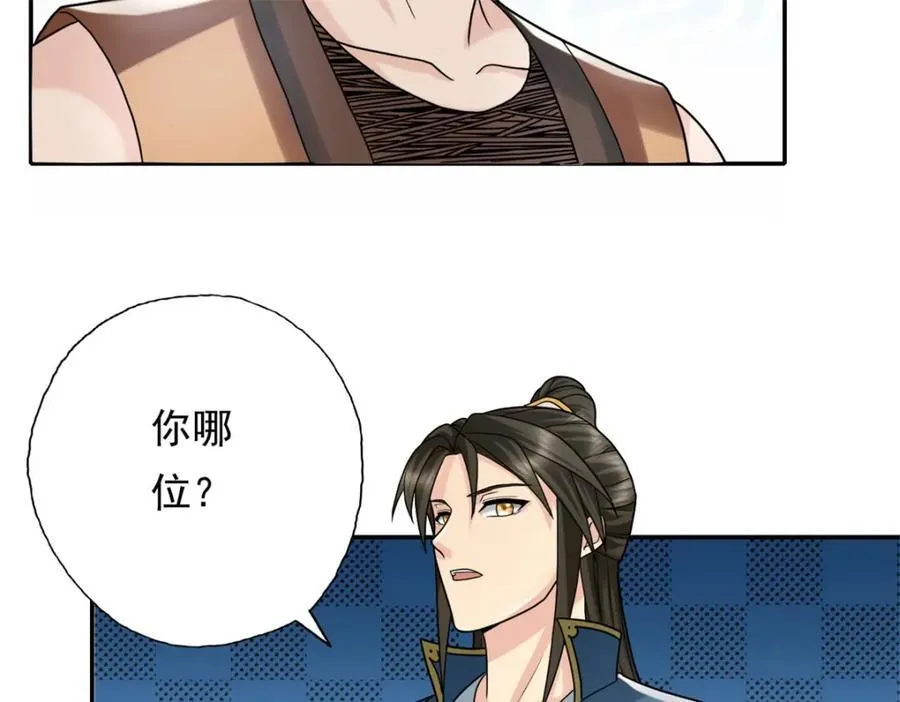 第129话 还敢过来 第26页