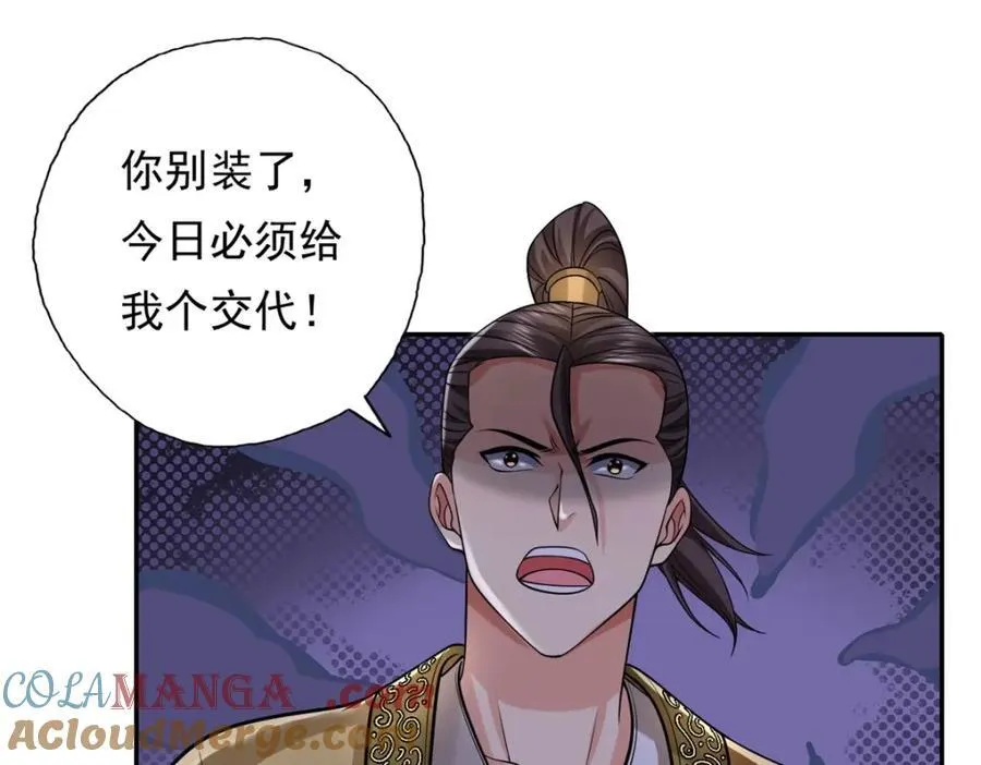 第130话 给个交代 第4页