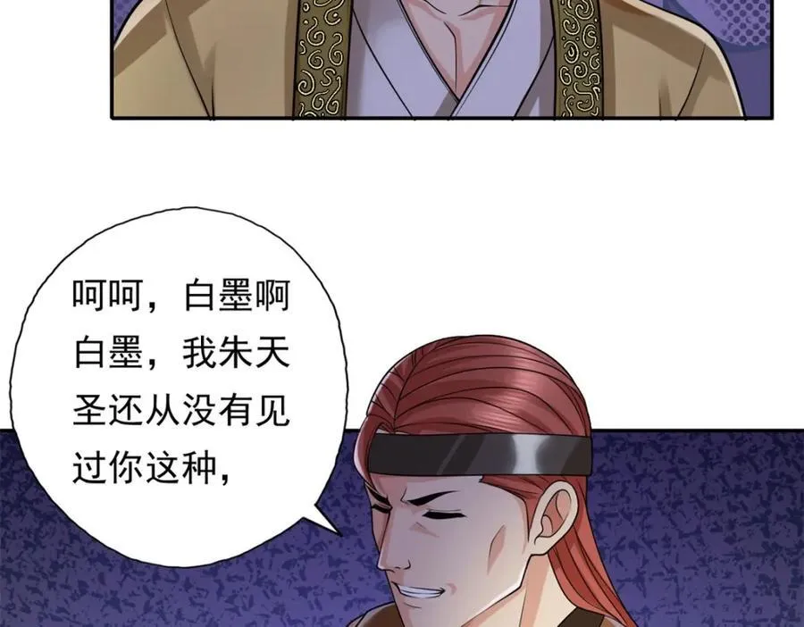 第130话 给个交代 第5页