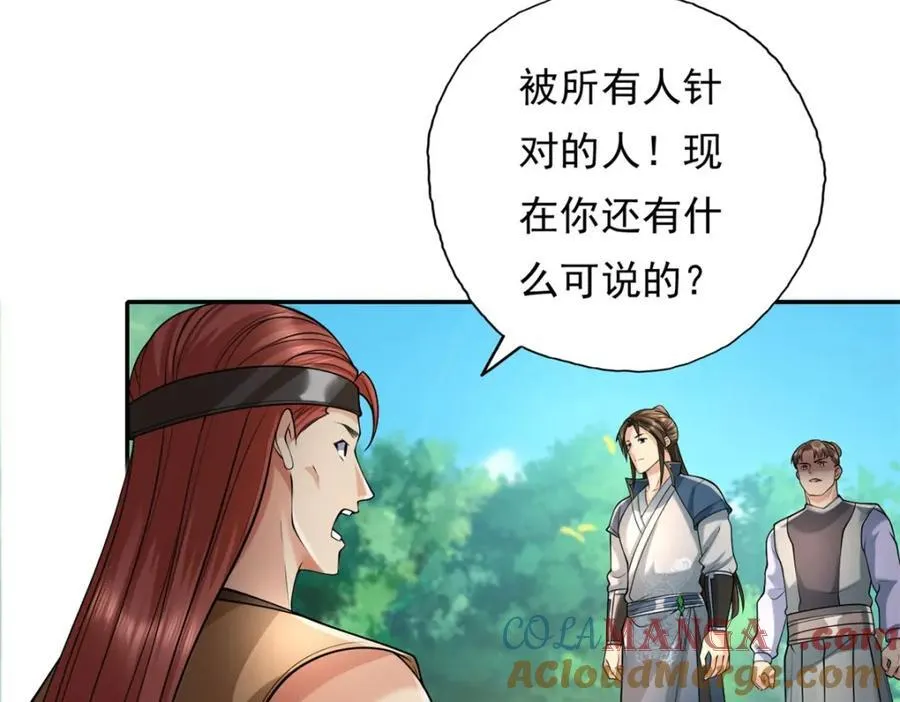 第130话 给个交代 第7页