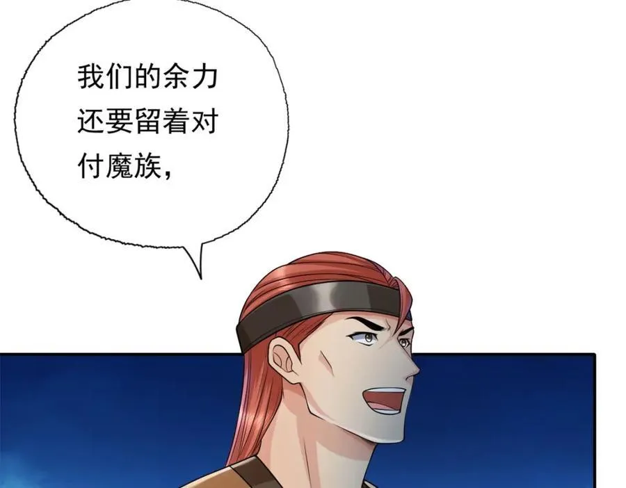 第130话 给个交代 第18页
