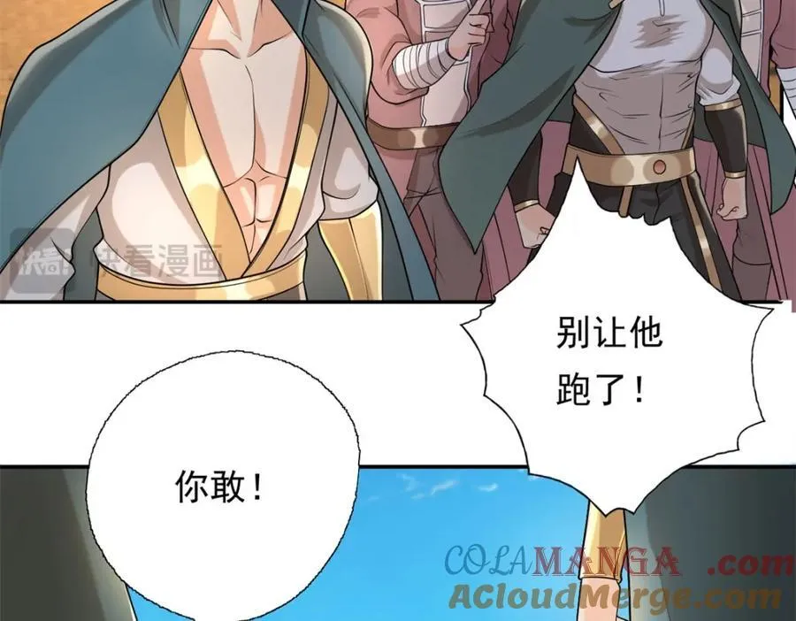第130话 给个交代 第22页