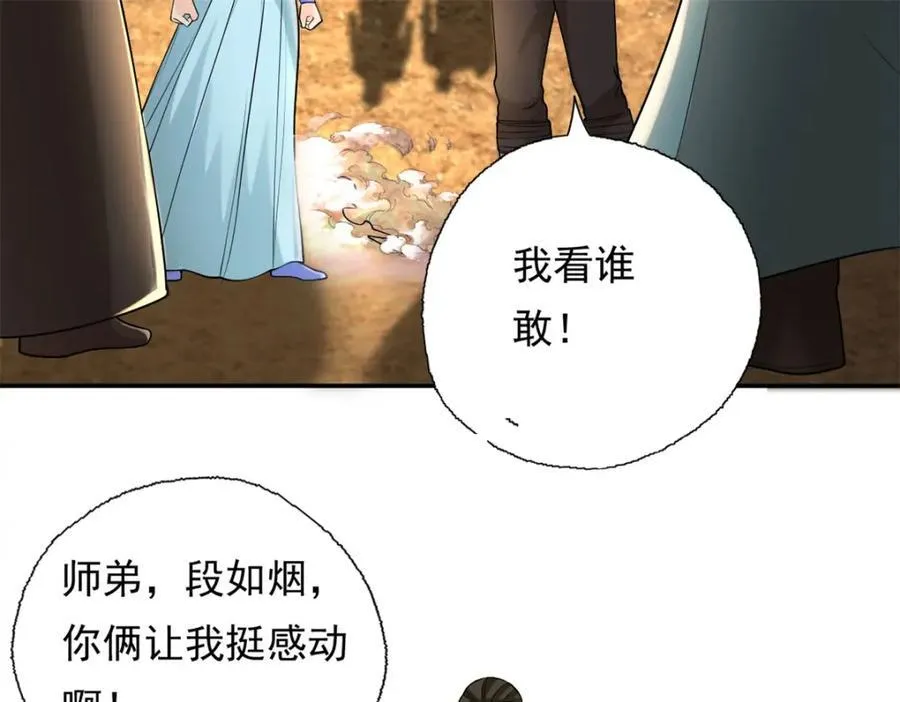 第130话 给个交代 第24页