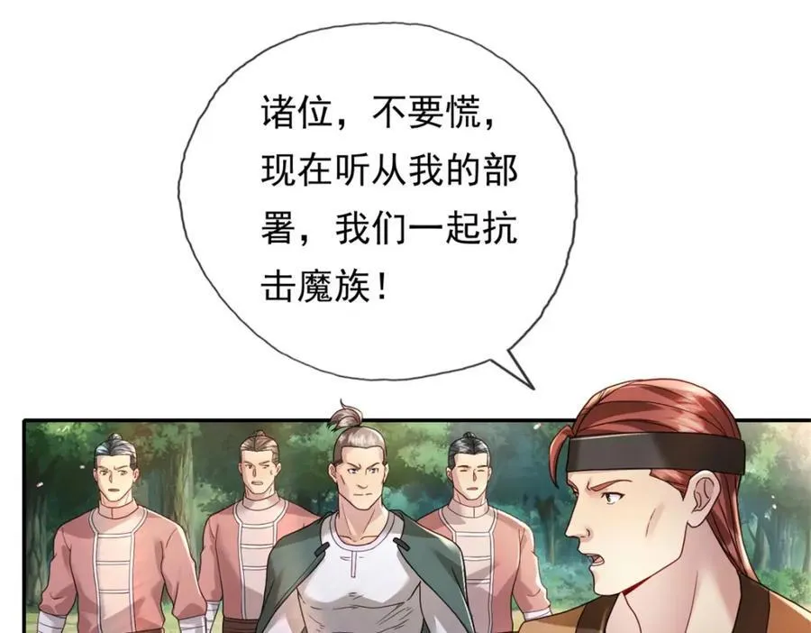 第130话 给个交代 第38页