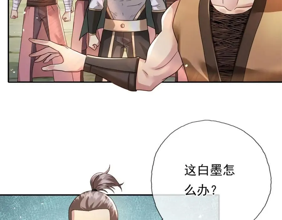 第130话 给个交代 第39页