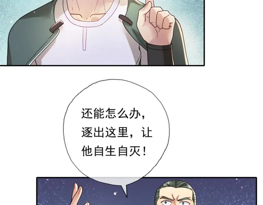 第130话 给个交代 第41页