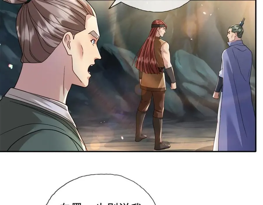 第130话 给个交代 第44页