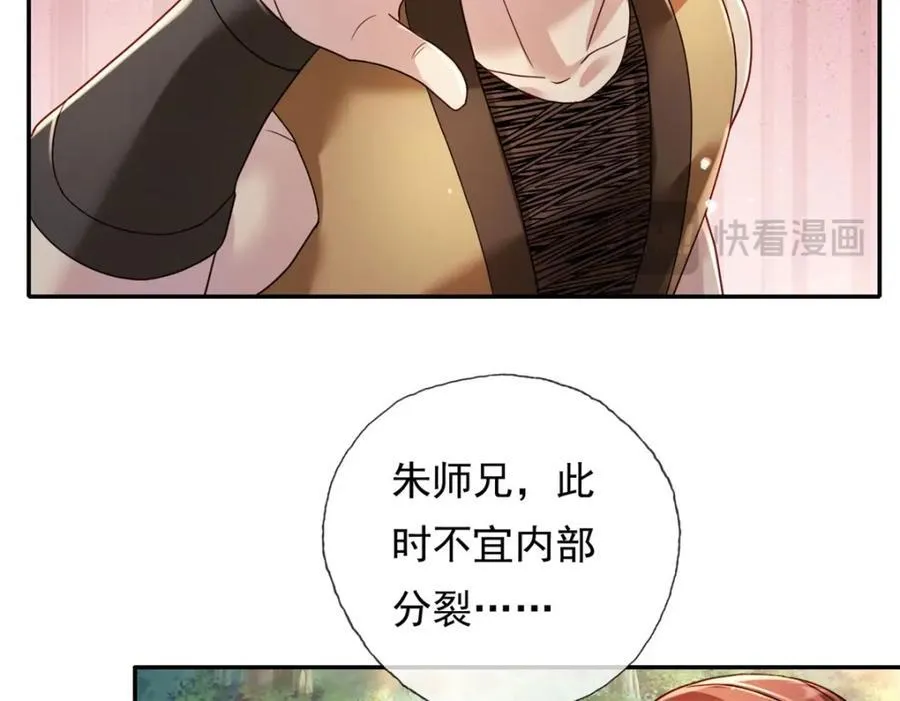 第130话 给个交代 第48页
