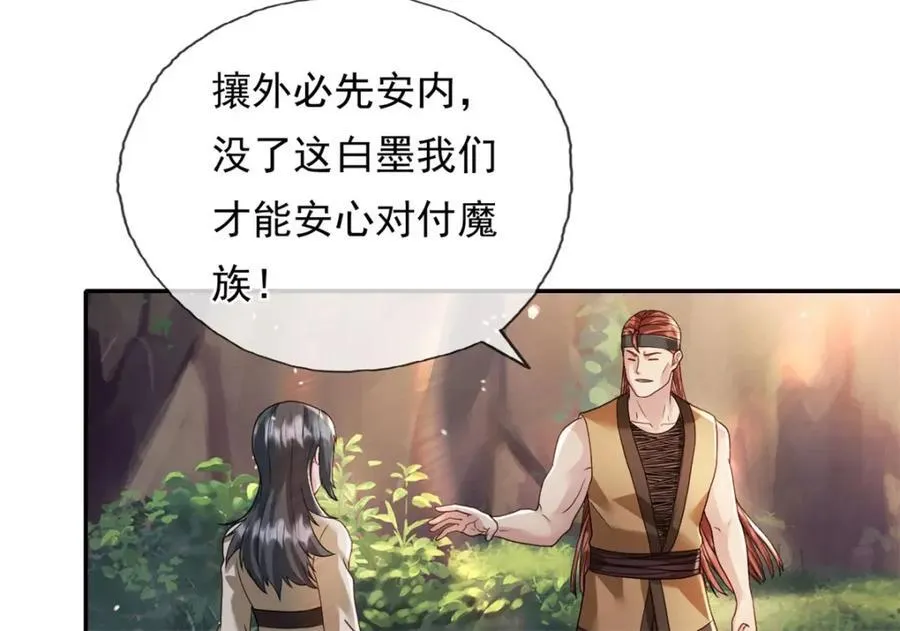 第130话 给个交代 第50页