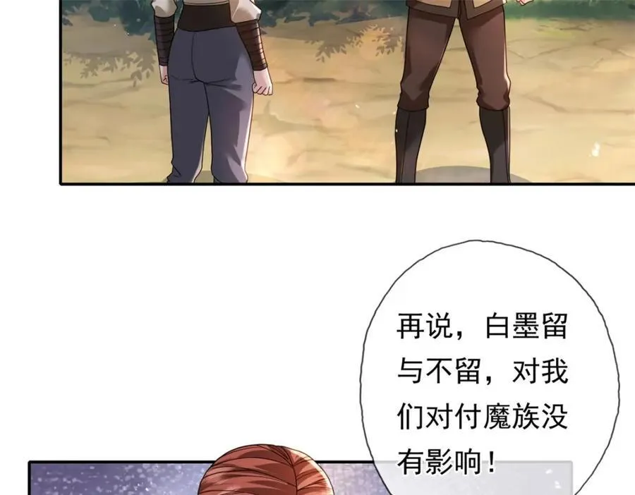 第130话 给个交代 第51页