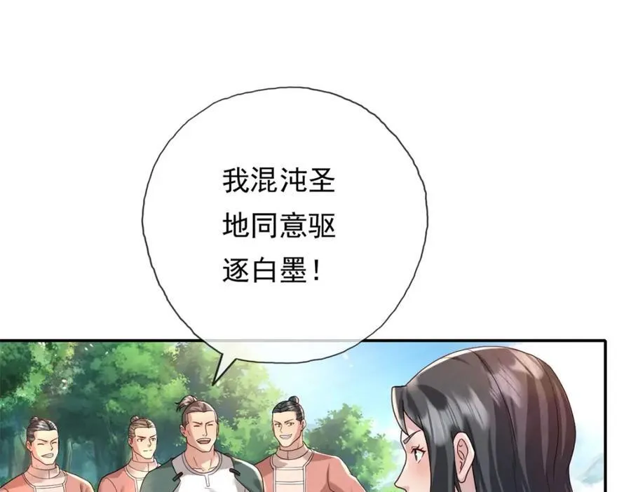 第130话 给个交代 第53页